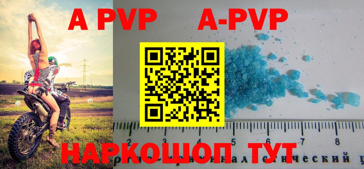 A PVP кристаллы Артёмовский