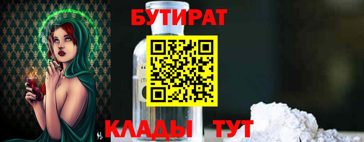 БУТИРАТ BDO  Вход с VPN  Артёмовский 