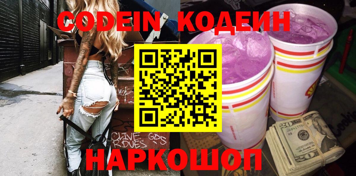 цена наркотик  Вход с VPN  Артёмовский  Кодеин Purple Drank 