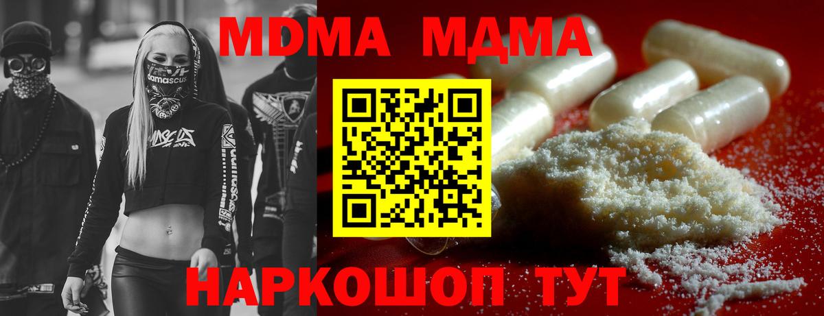 МДМА Molly  MDMA кристаллы  Артёмовский  Вход с VPN 