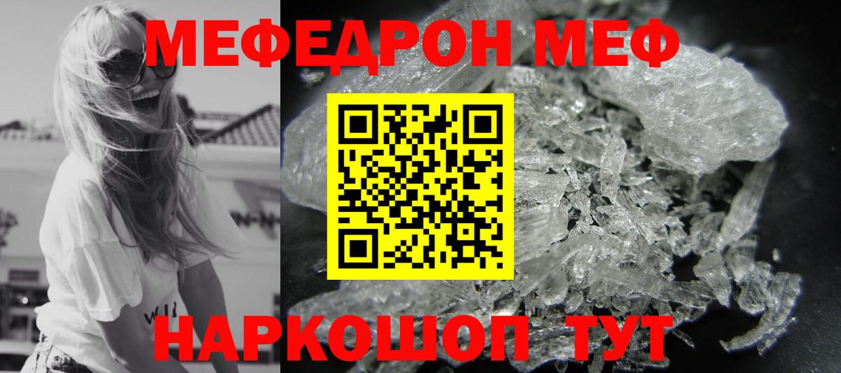 Мефедрон кристаллы    ТОР  МЕФ 4 MMC  Мефедрон  Артёмовский  Вход с VPN 