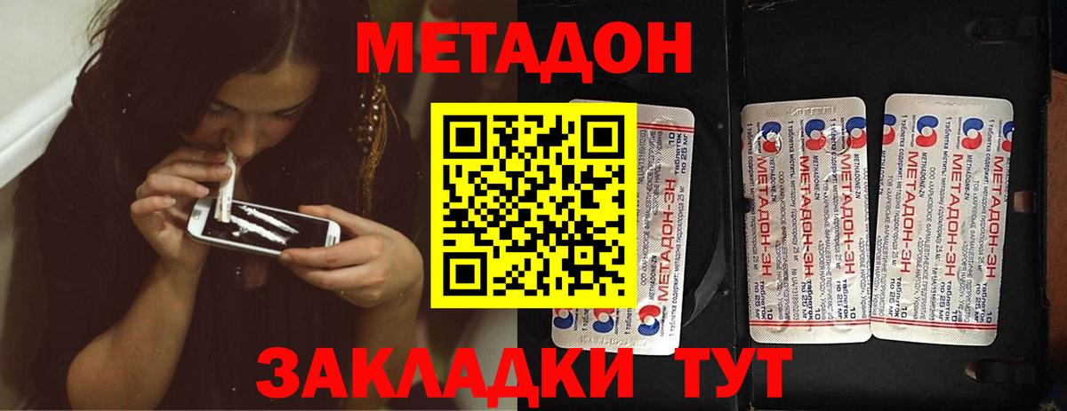 Метадон кристалл Артёмовский